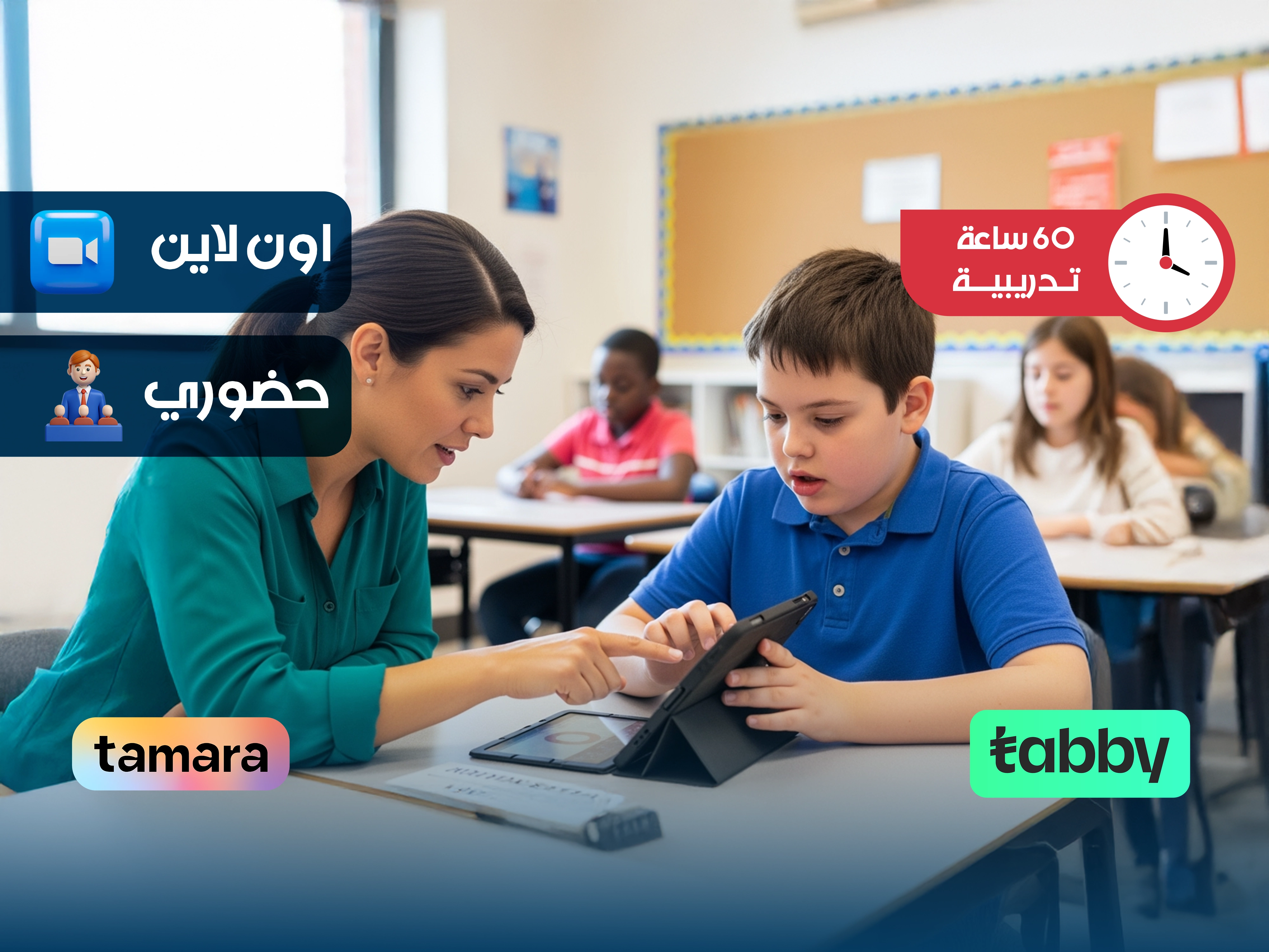 البرنامج التدريبي في التربية الخاصة بإستخدام التقنيات الرقمية